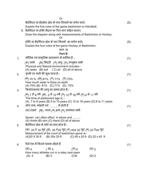 Hp Board Class Physical Education Model Paper Indcareer Schools