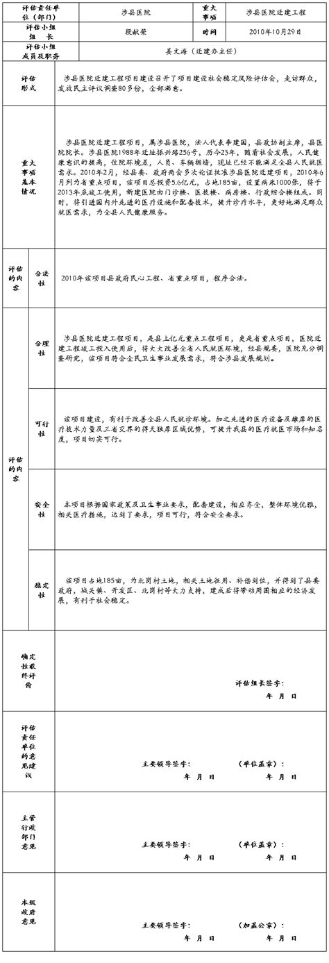 重大决策风险评估报告（八篇） 范文118