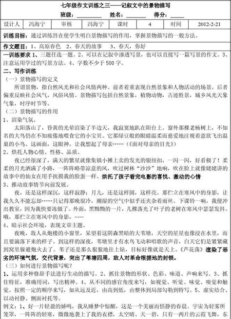 七年级下作文训练之四word文档在线阅读与下载无忧文档