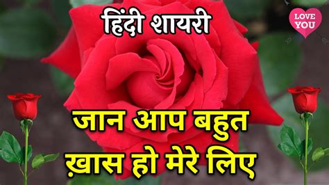 Jaan Aap Bahut Khas Ho Mere Liye Love Shayari In Hindi Hindi