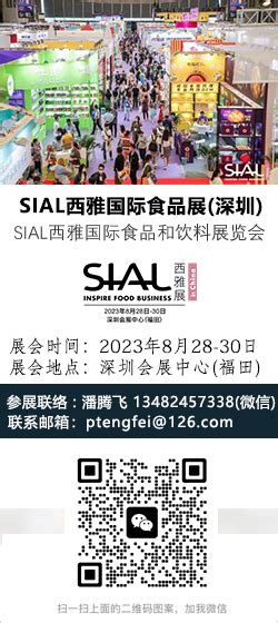 2023sial西雅国际食品和饮料展览会（深圳）展位预订深圳食品展西雅展网纵会展网