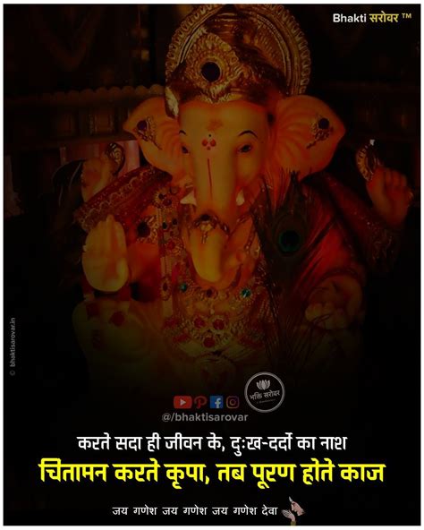 Ganesha Quotes in Hindi | Whatsapp status