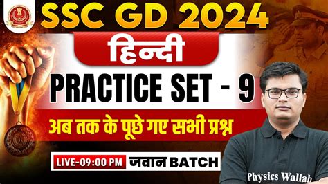 SSC GD Hindi Class SSC GD 2024 Hindi Practice Set 9 SSC GD Hindi