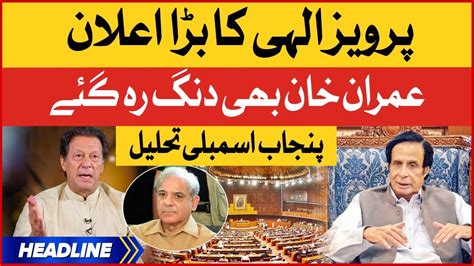 Parvez Elahi Big Announcement News Headlines At Pm Imran Khan Vs