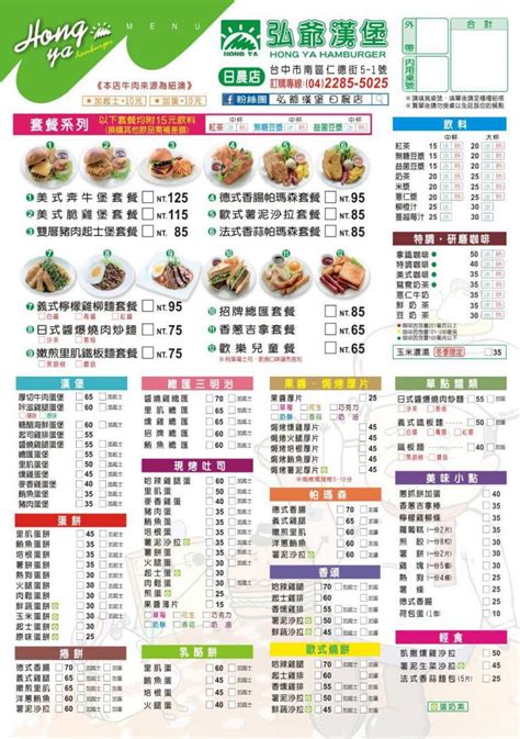 早餐店菜單懶人包｜拉亞漢堡、呷尚寶、美而美、麥味登、阿寶、早安美芝城、弘爺漢堡、晨間廚房、阿根早點、早安有喜、早安山丘、morning莫尼、找