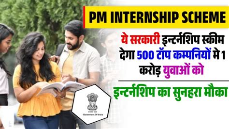 Pm Internship Scheme