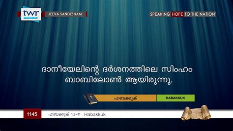 Ttb Habakkuk Malayalam Bible Study Youtube