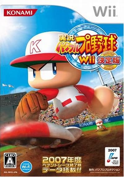 実況パワフルプロ野球wii決定版 Neoapo アニメ･ゲームdbサイト