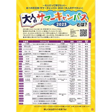 【大阪市】阿倍野区「あべの 天王寺 サマーキャンパス2023」令和5年8月19・20日開催！ 山崎としひこ（ヤマザキトシヒコ） ｜ 選挙ドットコム