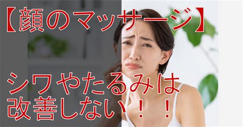 【リフトアップ、若返り、美容】マッサージをしてもシワやたるみが改善しない理由とシワやたるみの原因と本当にすべきアンチエンジング法｜すっぴん健美塾