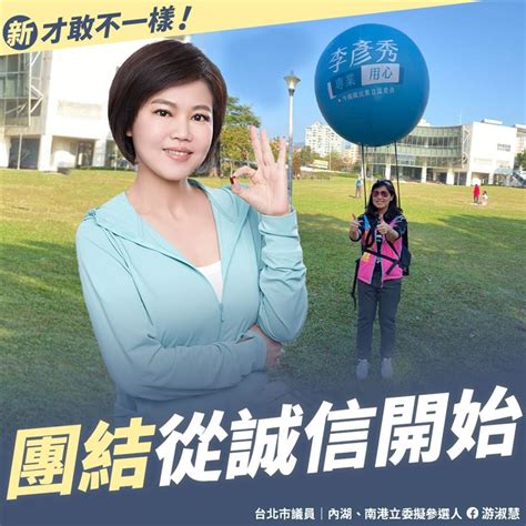 游淑慧「致港湖選民一封信」！曝參選立委目的：代表國民黨、下架高嘉瑜 政治 三立新聞網 Setn