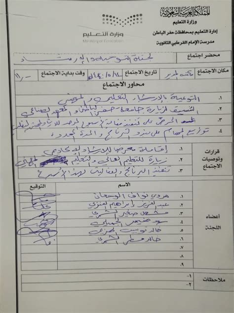 محضر اجتماع لجنة التوجيه والارشاد بالمدرسة 1442