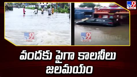 Warangal Floods వందకు పైగా కాలనీలు జలమయం Tv9 Youtube