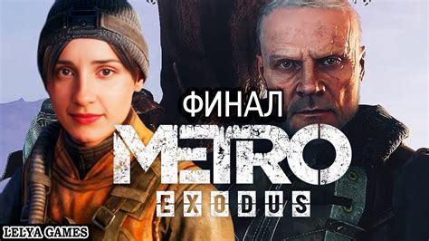 Metro Exodus Dlc