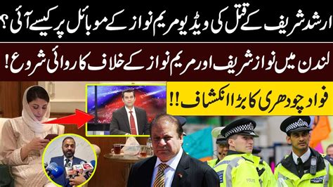 Big News London Police Started Investigation Against Maryam Nawaz And