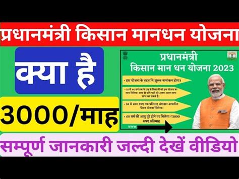 PM Kisan Mandhan Yojana 2024 How To Apply PM Kisan Mandhan Yojana