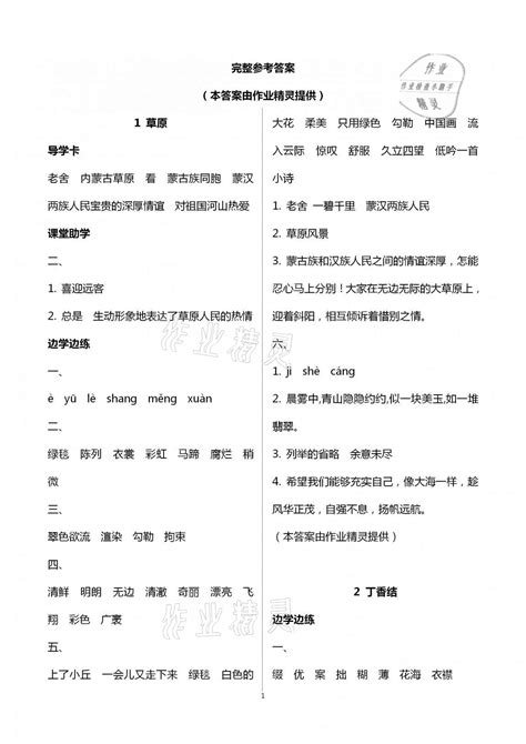 2020年新课堂学习与探究六年级语文上册人教版聊城专版答案——青夏教育精英家教网——