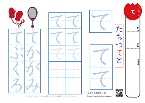 ひらがな練習プリント「て」 無料プリント教材「おうち学習キッズ」