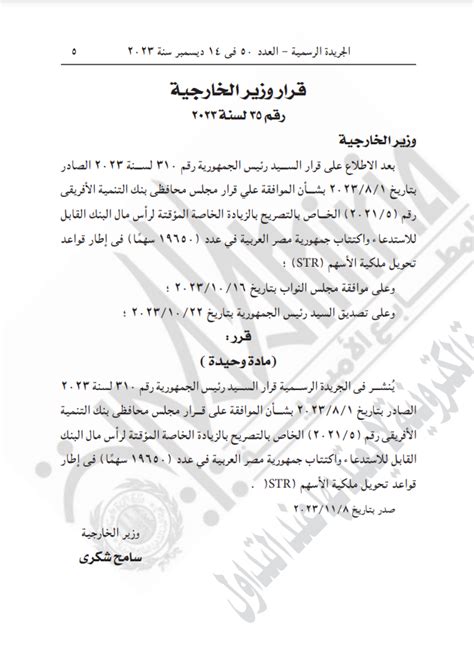 السيسي يصدر قرارين جمهوريين جديدين نقابة محامين شمال القاهرة