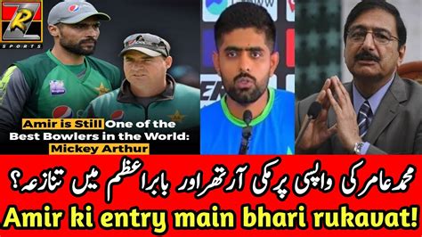 Finally Amir Come Back In Wc Mickey Arthur Demand Pcb Babar And Mickey