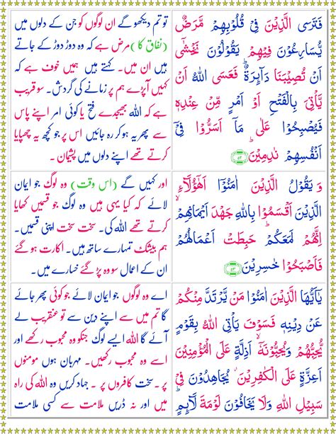 Surah Al Maidah Urdu Page Of Quran O Sunnat