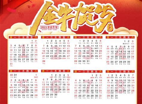 2021年全年日历表高清下载 2021年全年日历高清图片可打印版无水印 精品下载