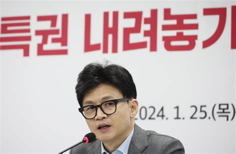 한동훈 운동권 특권 세력 청산은 시대정신총선서 퇴출해야