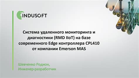 Система удаленного мониторинга и диагностики RMD IIoT на базе EDGE