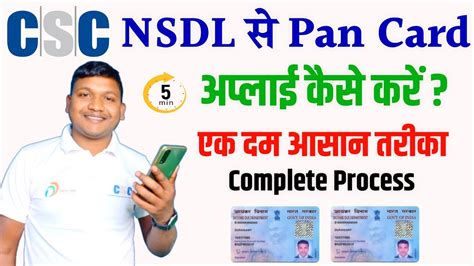 Csc Se Pan Card Kaise Apply Kare Csc Nsdl Pan Card Apply