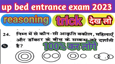 Reasoning Questions Up Bed Entrance Exam 2023 Youtube