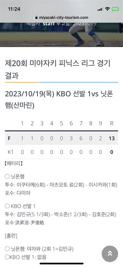 삼성 1019 미야자키 피닉스리그 경기결과 Mlbpark