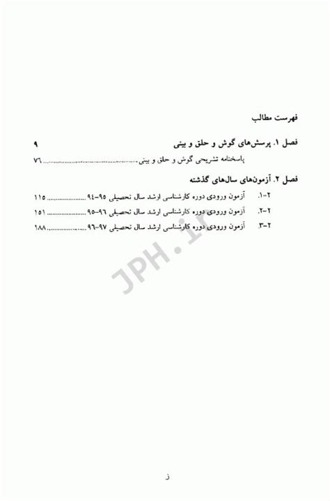 خرید کتاب تکنوتست بانک سوالات تکنولوژی جراحی گوش و حلق و بینی