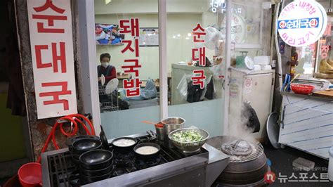 도시탐구 순대국밥 혼밥과 혼술을 위해 내려온 천사