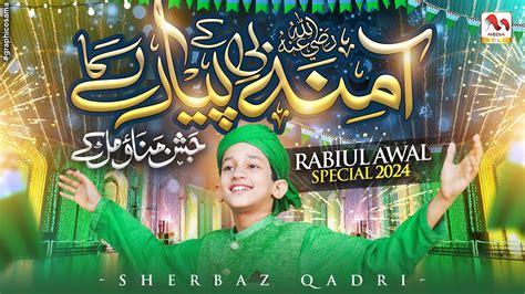 Amina Bi K Pyare Ka Jashn Manao Rabi Ul Awal Naat 2024 Sherbaz