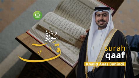 Surah Qaaf سورة ق Khalid Anas Buhindi Tadabbur Daily Youtube