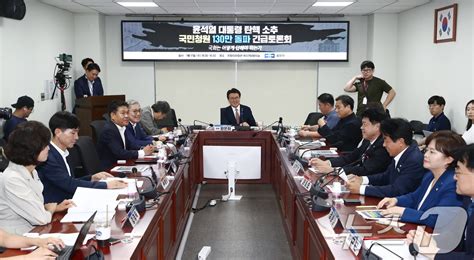 조국당 尹 탄핵 청문회 긴급토론탄핵 근거 축적해야 네이트 뉴스