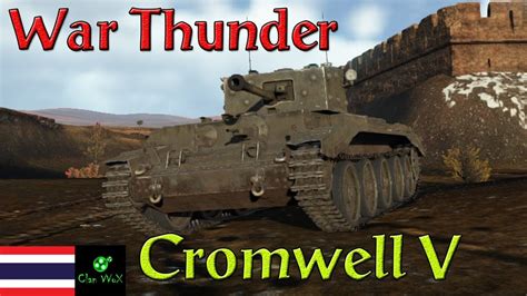 War Thunder Tank Cromwell V สัมผัสใหม่ของการฆ่า Youtube