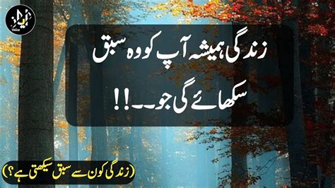 Urdu Motivational Quotes Zindagi Hamesha Apko Urdu Quotes About