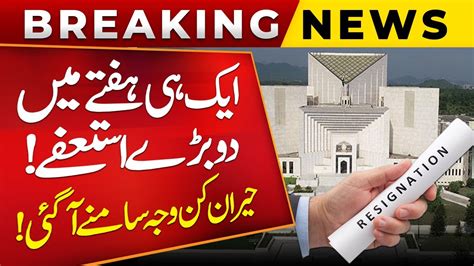 Shocking Reason Behind Justice Ijaz Ul Ahsan Resignation Supreme