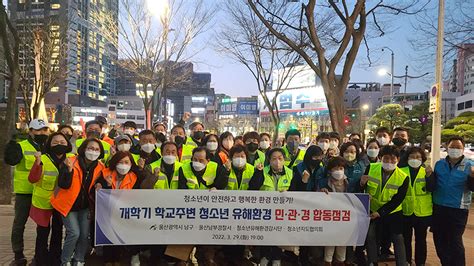 울산 남구 청소년유해환경 민·관·경 합동점검 실시