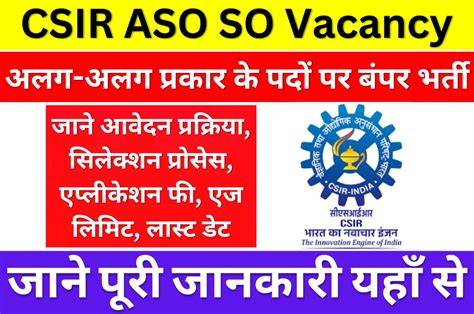 CSIR Assistant Section Officer Recruitment 2023 24 Online Apply