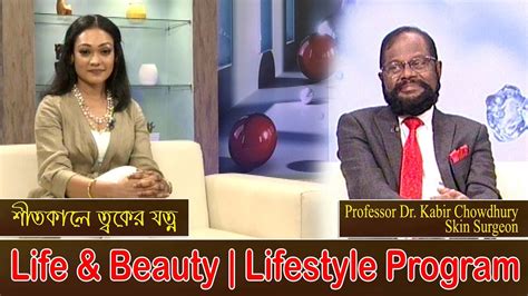 Life Beauty Professor Dr Kabir Chowdhury Skin