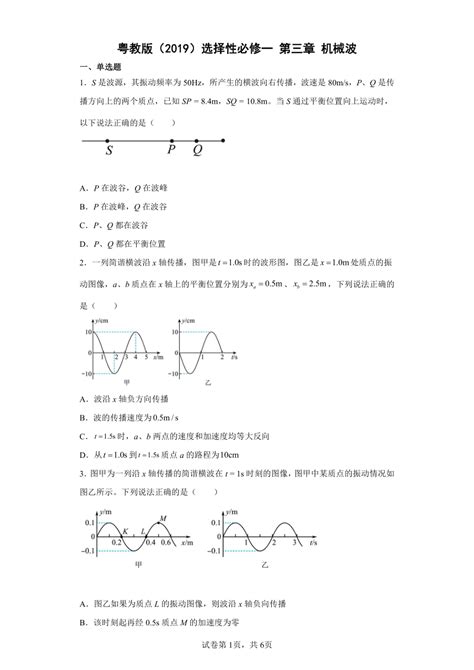 选择性必修一第三章机械波 练习（word版含答案）21世纪教育网 二一教育