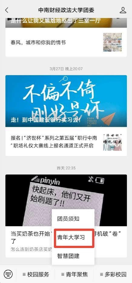 “青年大学习”网上主题团课第十一季第三期郭瑾