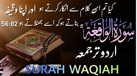 56 Surah Waqiah Just Urdu Translation With Text Fateh Muhammad Jalandri