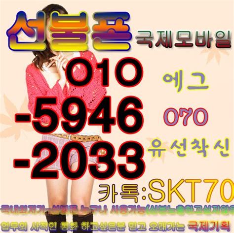 스마트선불폰판매폴더선불폰파는곳국제모바일 01059462033 신용불량자통신연체자 해외거주자 누구나 개통가능 유심