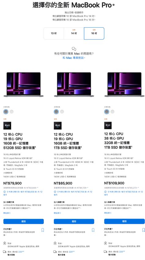 2023 01 18 Apple蘋果無預警更新M2 Pro 與 M2 Max MacBook Pro 14吋 16吋 以及 M2 Mac