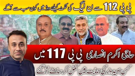 Who Is Ahead In The Race To Get PML N Ticket From Faisalabad