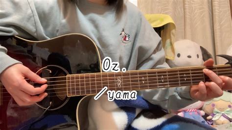 『oz ／yama』covered By ゆま【歌詞付き】 Youtube