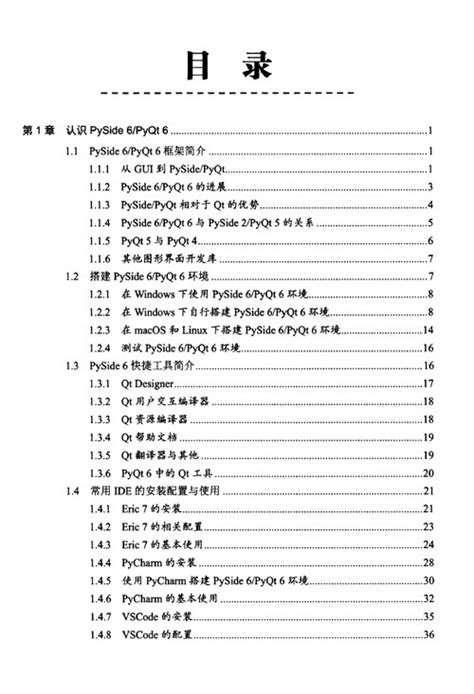 Pyside 6pyqt 6快速开发与实战 孙洋洋 Pdftxtepubmobiazw3电子书免费下载 一起阅读吧